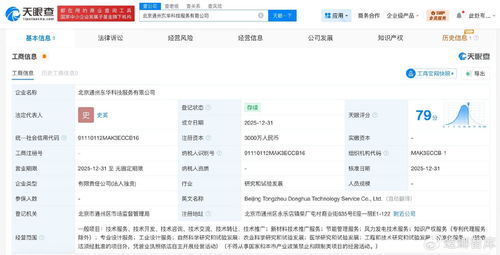 東華軟件在通州設立科技服務新主體，注冊資本3000萬深耕技術推廣