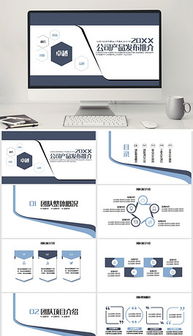 網絡技術服務產品發布 PPT 素材與設計模板